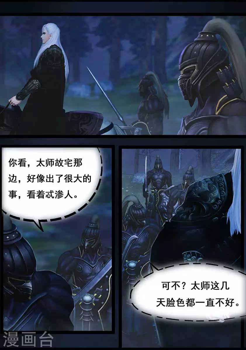 《守墓笔记之少年机关师》第88话 印劫(下) 第17页