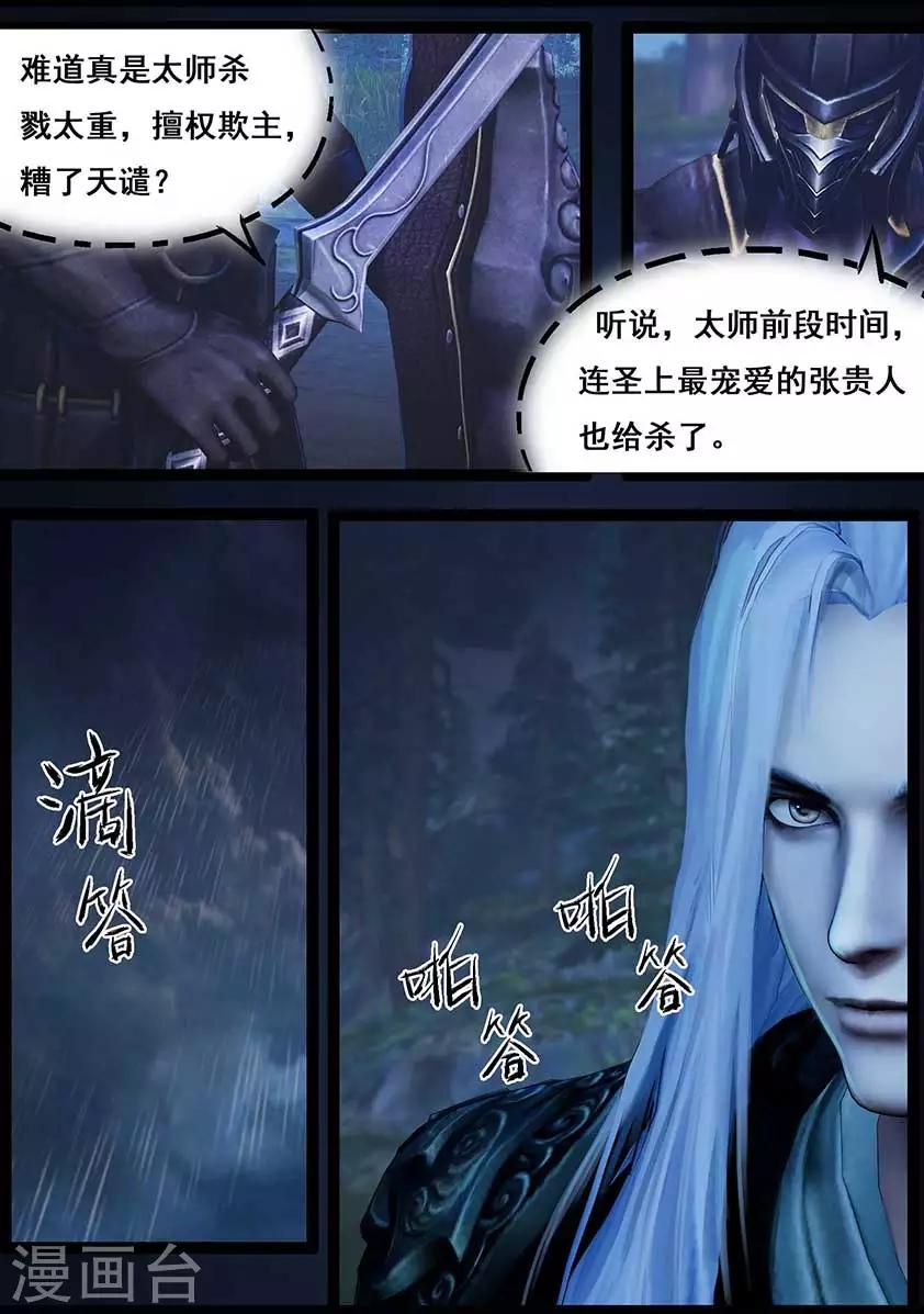 《守墓笔记之少年机关师》第88话 印劫(下) 第18页