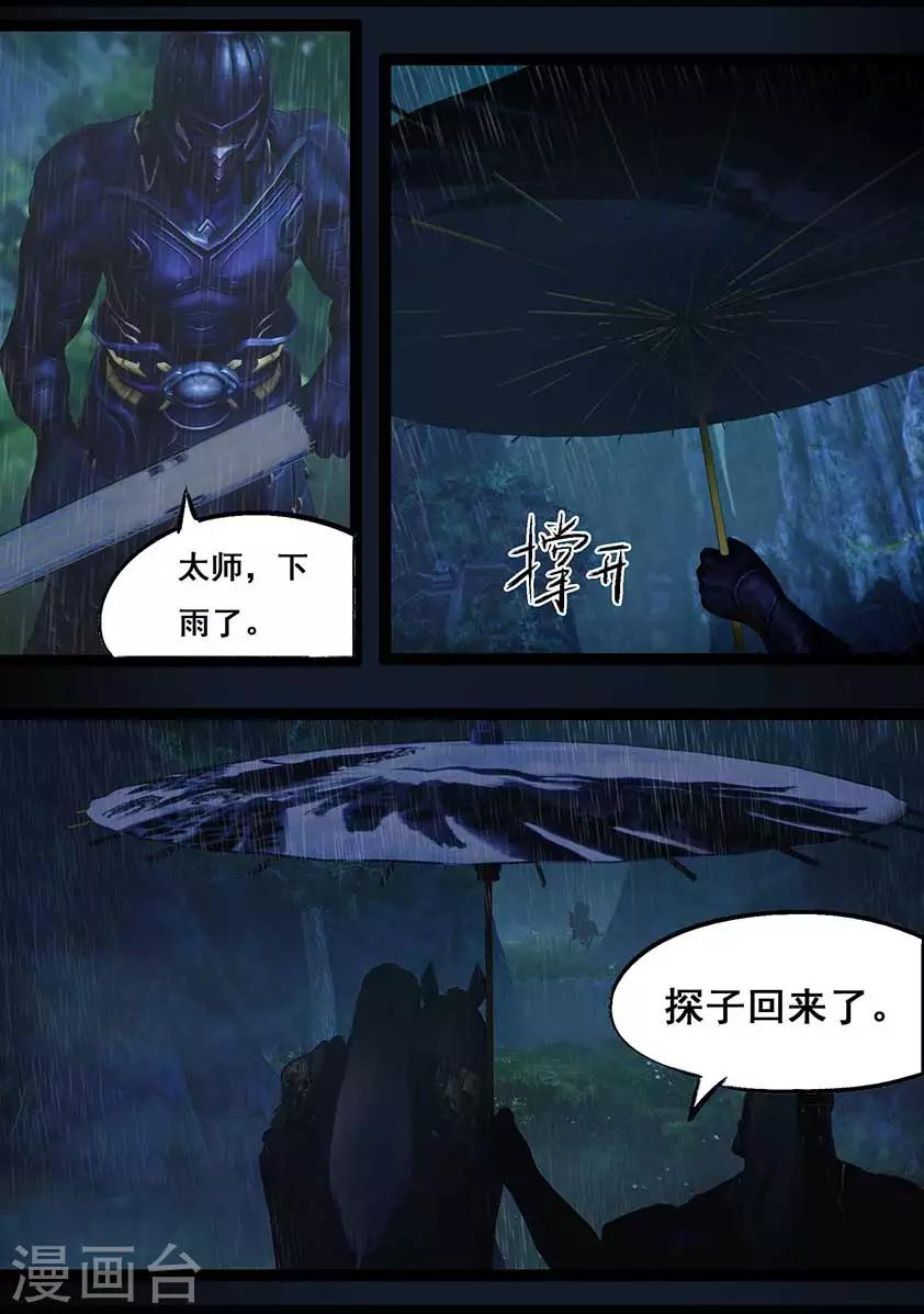 《守墓笔记之少年机关师》第88话 印劫(下) 第19页