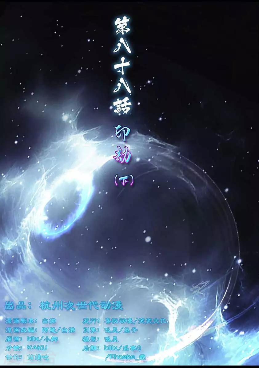 《守墓笔记之少年机关师》第88话 印劫(下) 第1页