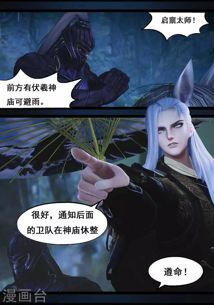 《守墓笔记之少年机关师》第88话 印劫(下) 第20页