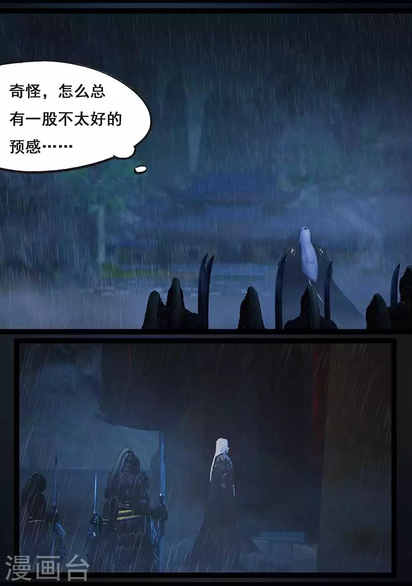 《守墓笔记之少年机关师》第88话 印劫(下) 第21页