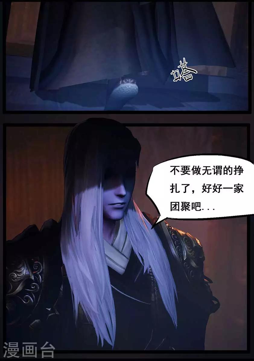 《守墓笔记之少年机关师》第88话 印劫(下) 第2页