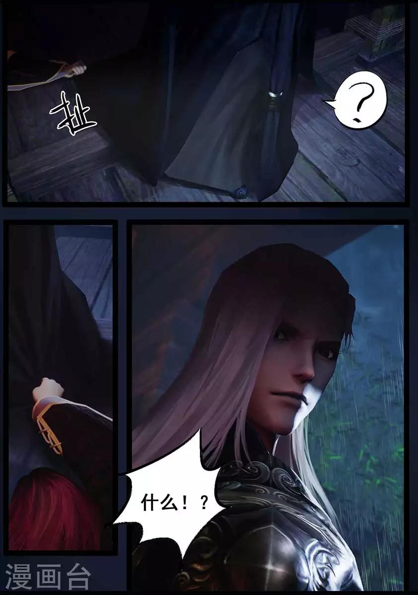 《守墓笔记之少年机关师》第88话 印劫(下) 第3页