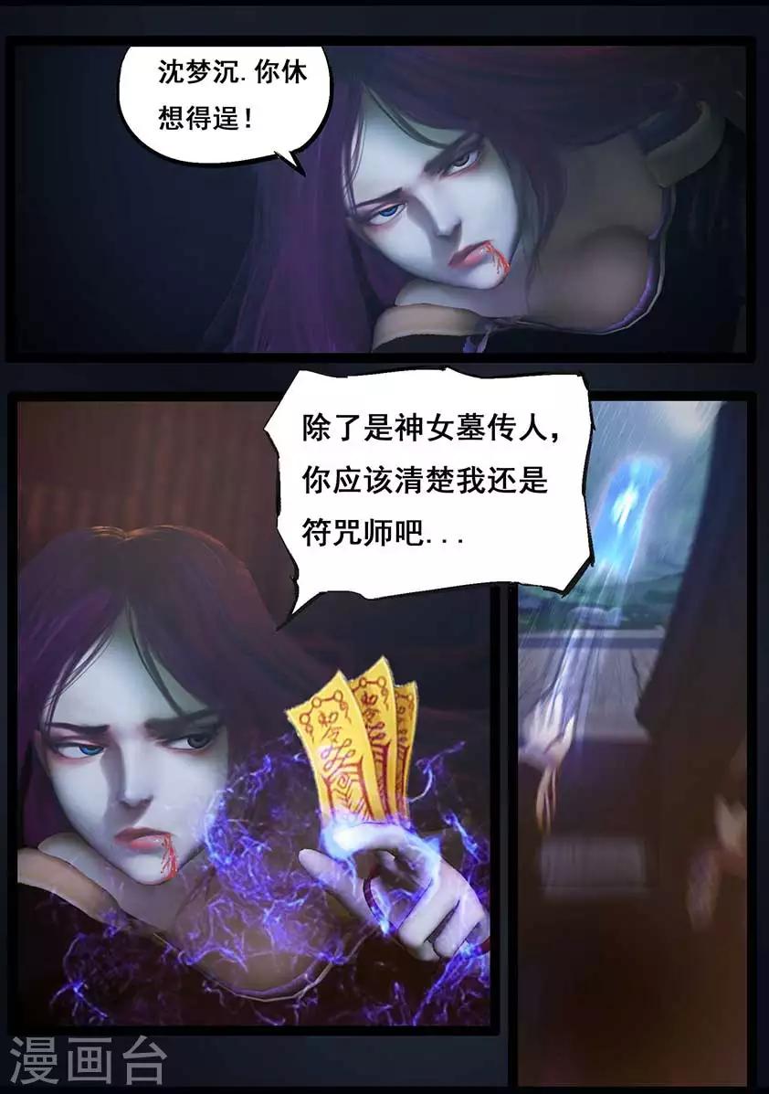 《守墓笔记之少年机关师》第88话 印劫(下) 第4页