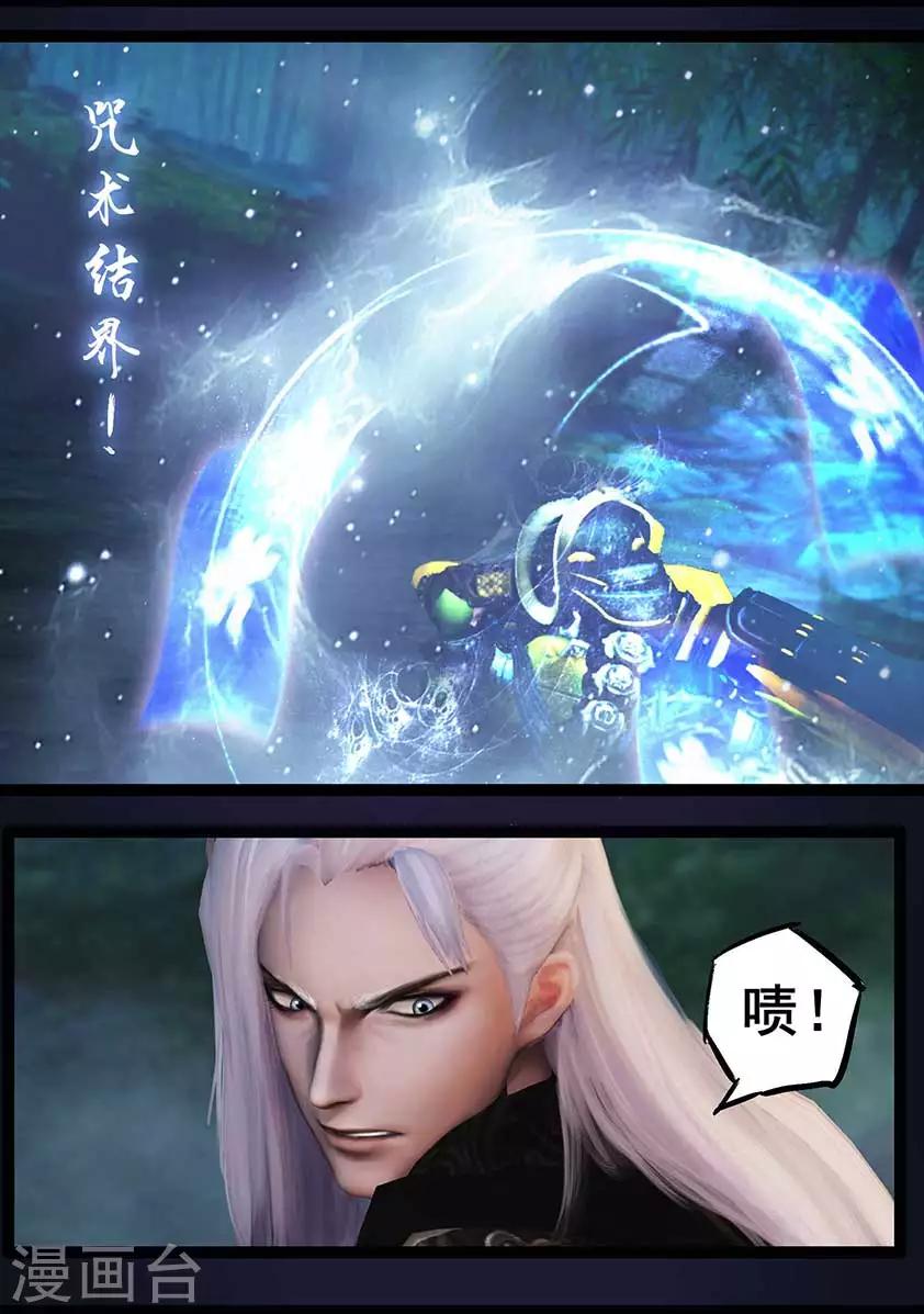 《守墓笔记之少年机关师》第88话 印劫(下) 第5页