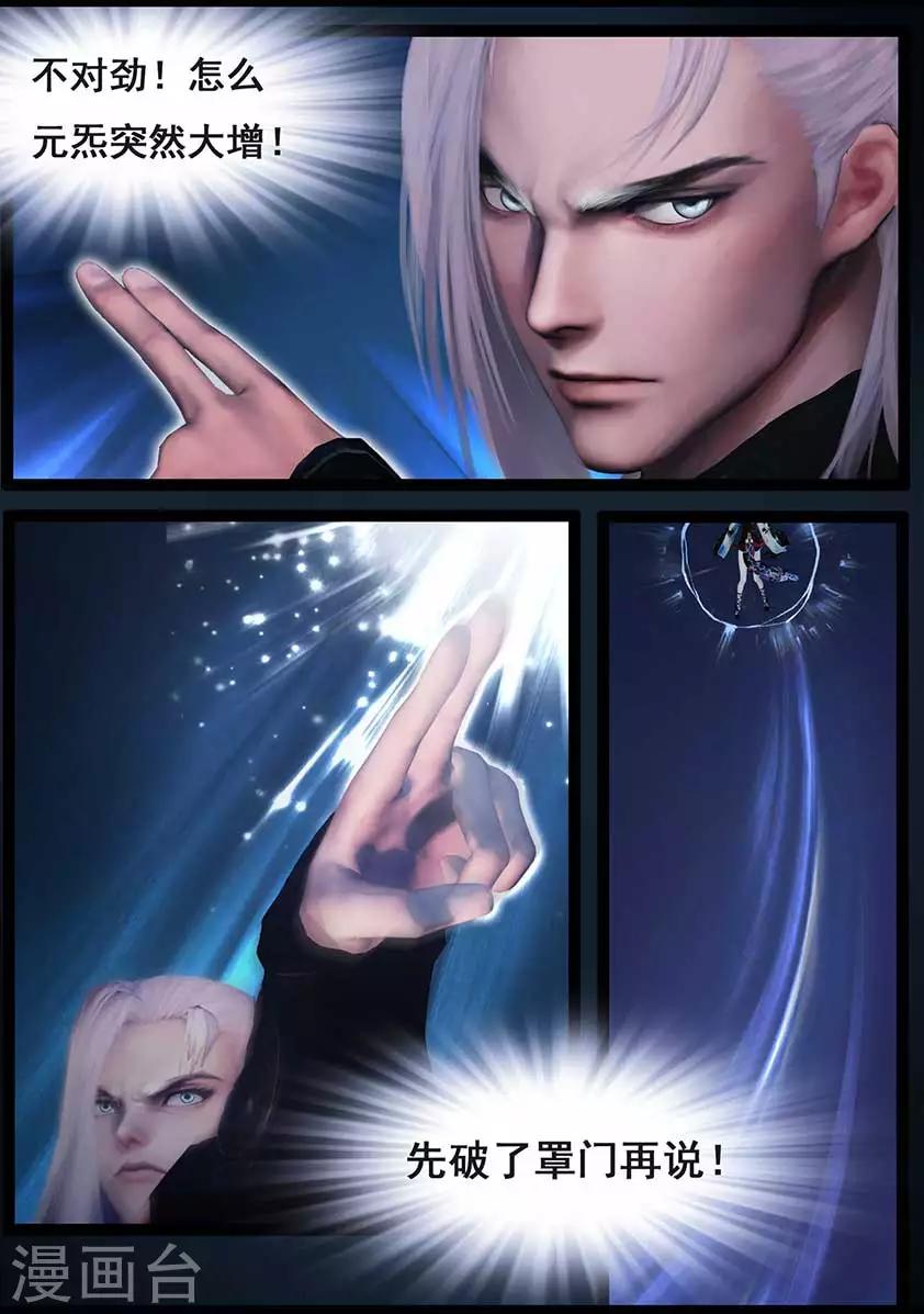 《守墓笔记之少年机关师》第88话 印劫(下) 第9页