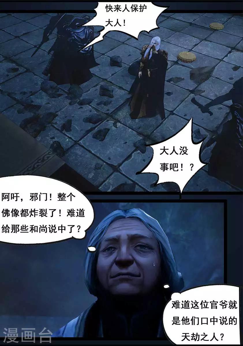《守墓笔记之少年机关师》第89话 故宅(上) 第10页