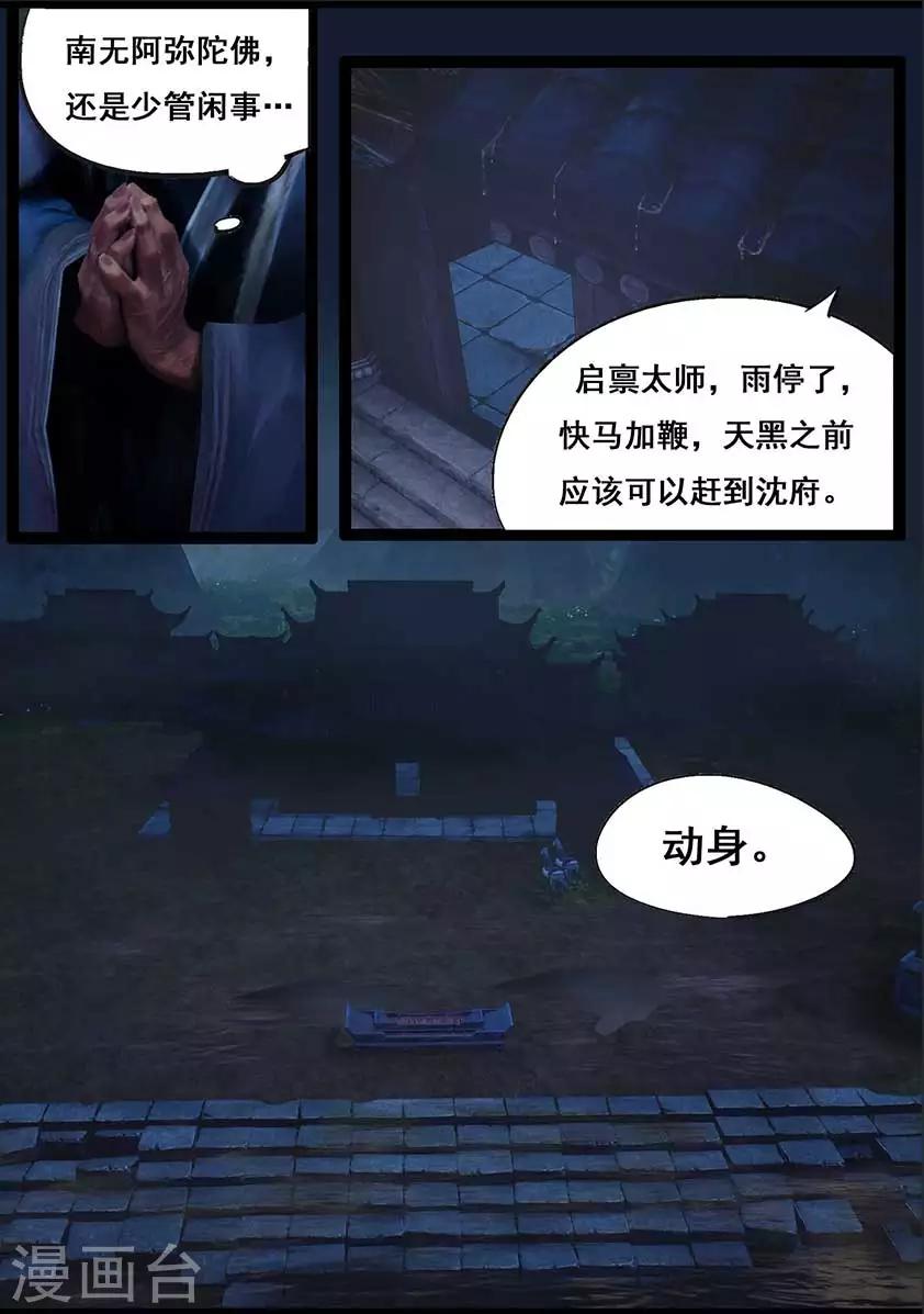 《守墓笔记之少年机关师》第89话 故宅(上) 第11页