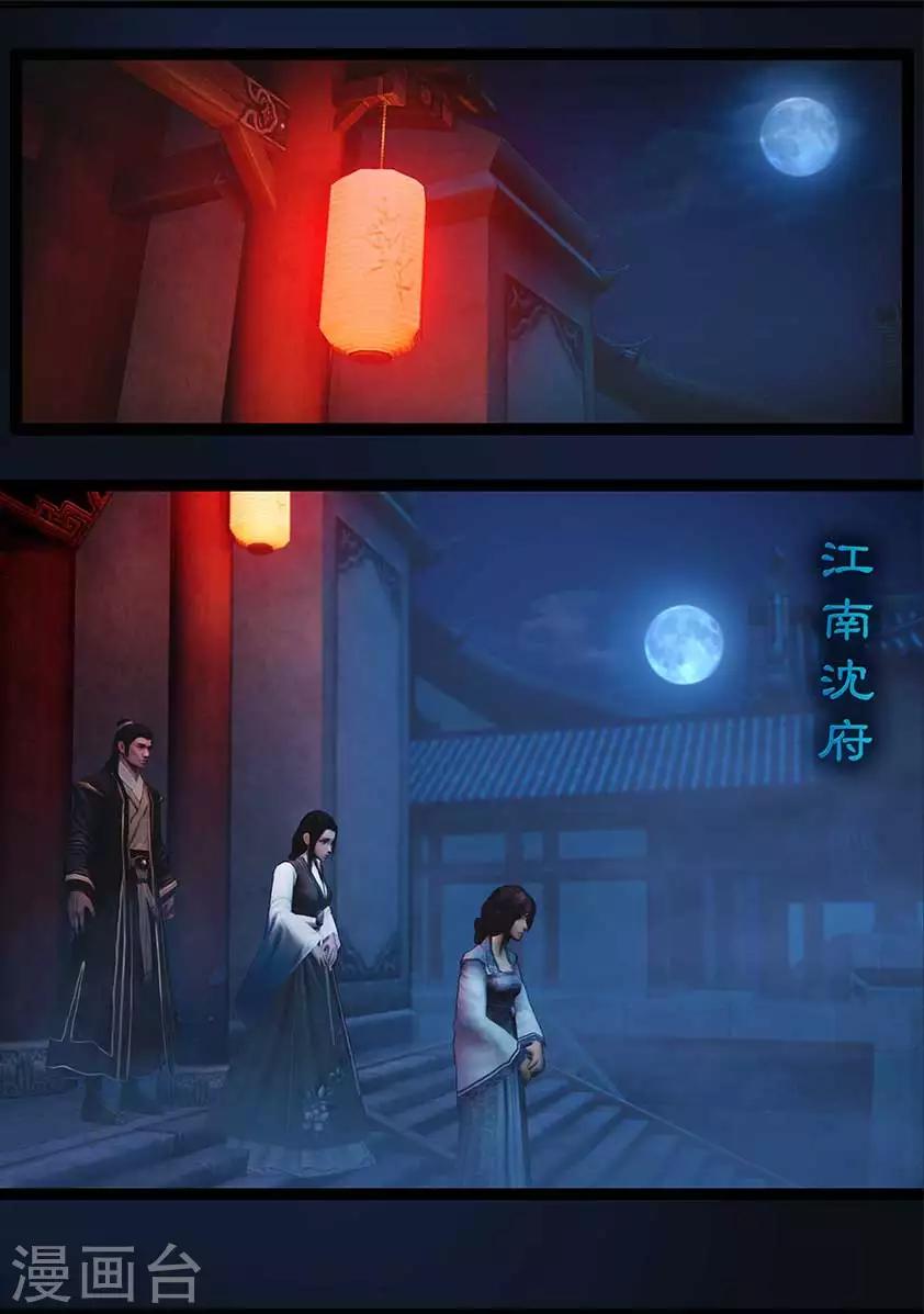 《守墓笔记之少年机关师》第89话 故宅(上) 第12页
