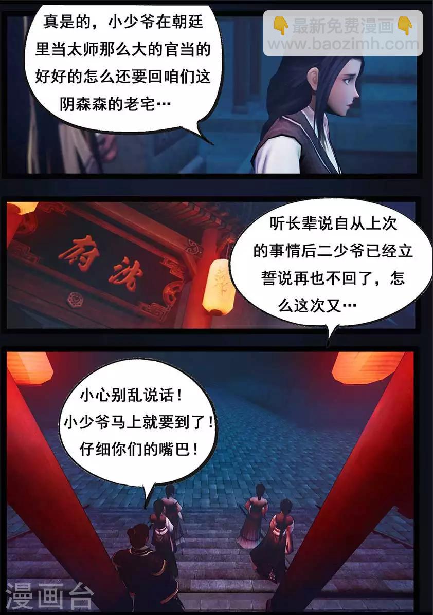 《守墓笔记之少年机关师》第89话 故宅(上) 第13页
