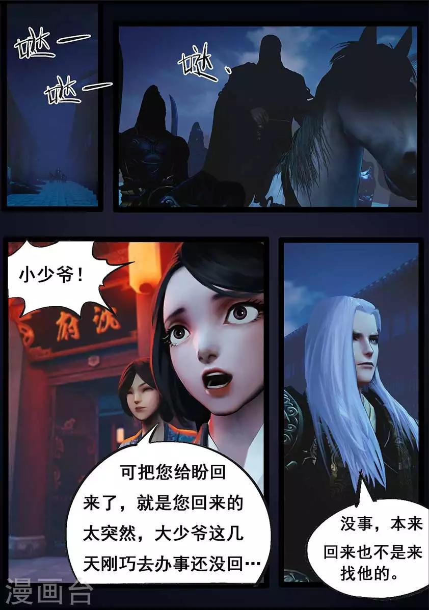 《守墓笔记之少年机关师》第89话 故宅(上) 第14页