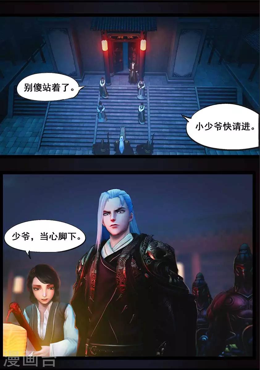 《守墓笔记之少年机关师》第89话 故宅(上) 第15页