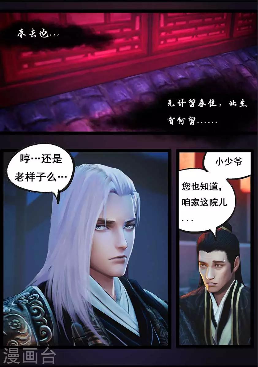 《守墓笔记之少年机关师》第89话 故宅(上) 第17页