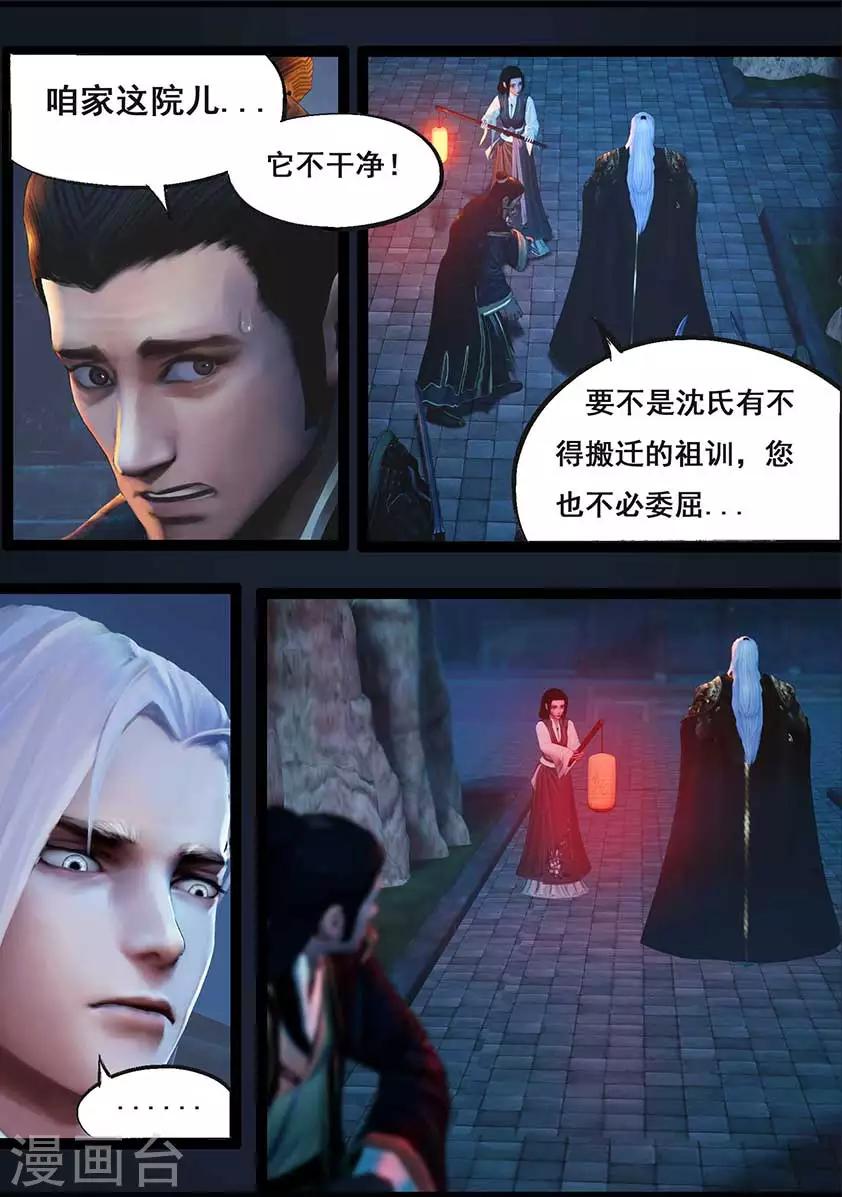 《守墓笔记之少年机关师》第89话 故宅(上) 第18页