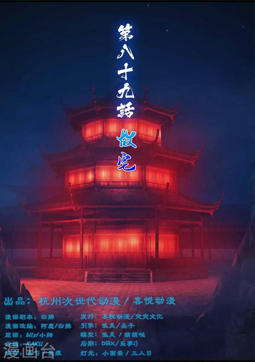 《守墓笔记之少年机关师》第89话 故宅(上) 第1页