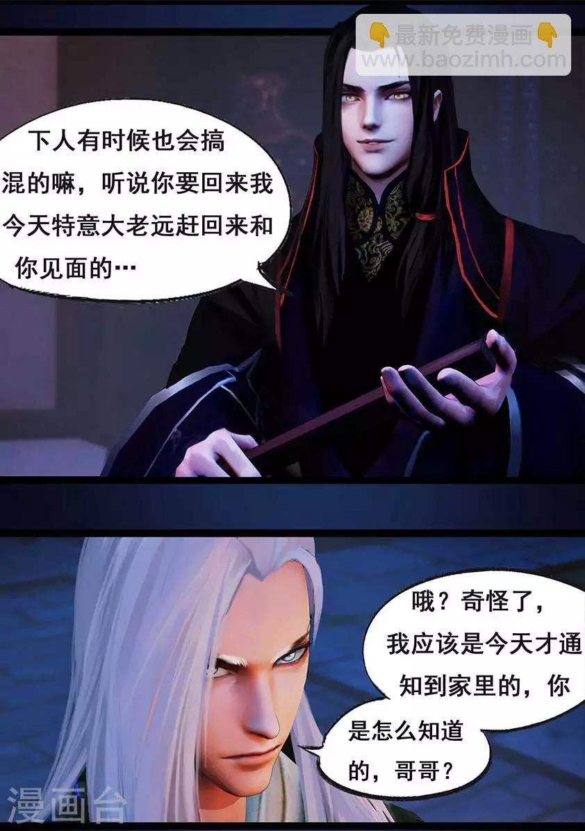 《守墓笔记之少年机关师》第89话 故宅(上) 第20页