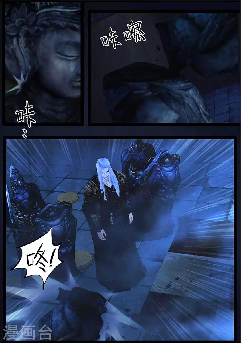 《守墓笔记之少年机关师》第89话 故宅(上) 第3页