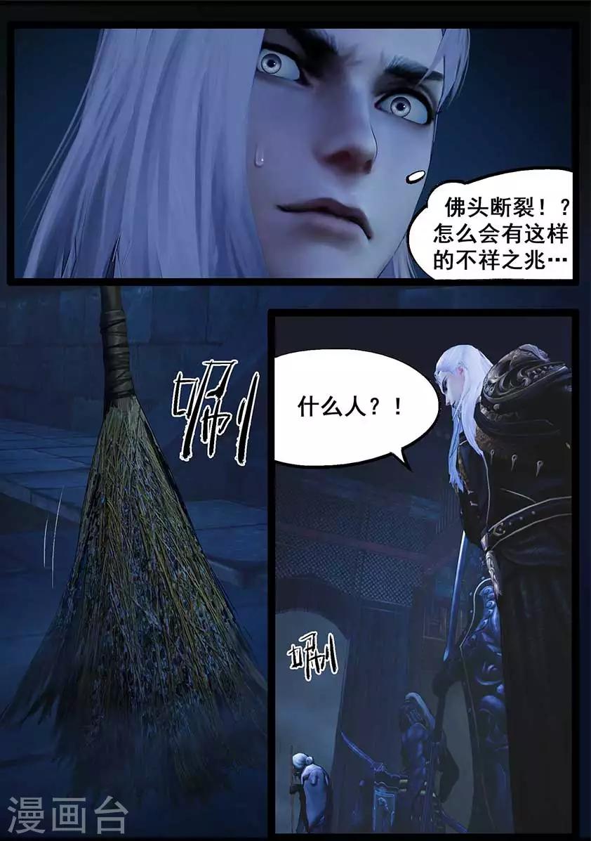 《守墓笔记之少年机关师》第89话 故宅(上) 第4页