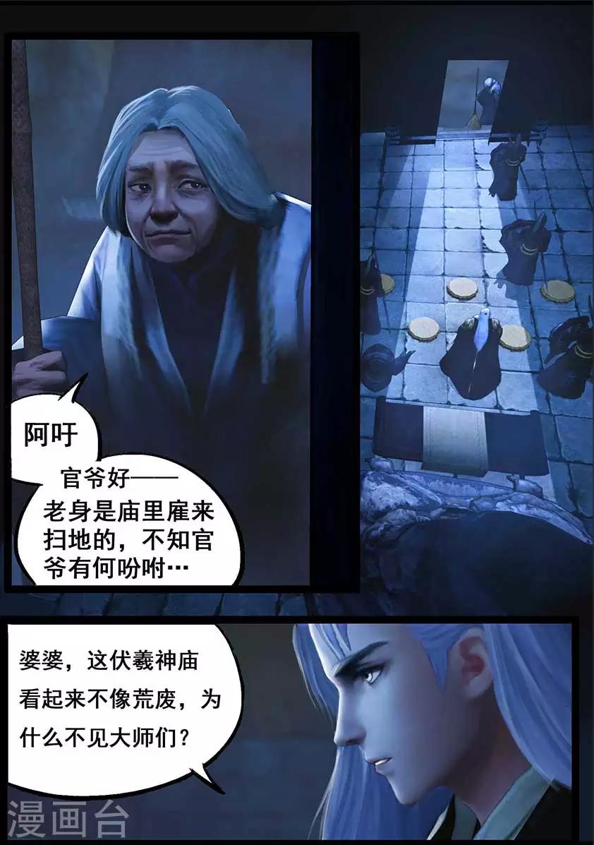 《守墓笔记之少年机关师》第89话 故宅(上) 第5页