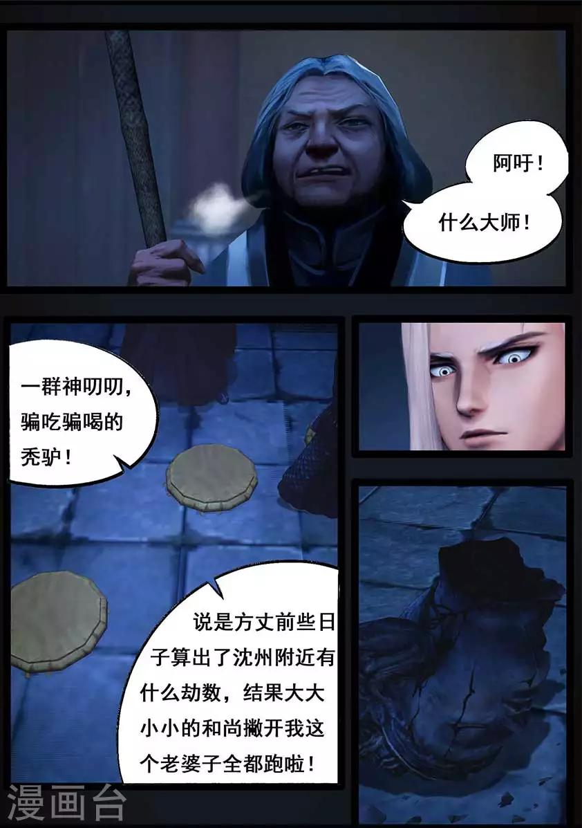 《守墓笔记之少年机关师》第89话 故宅(上) 第6页