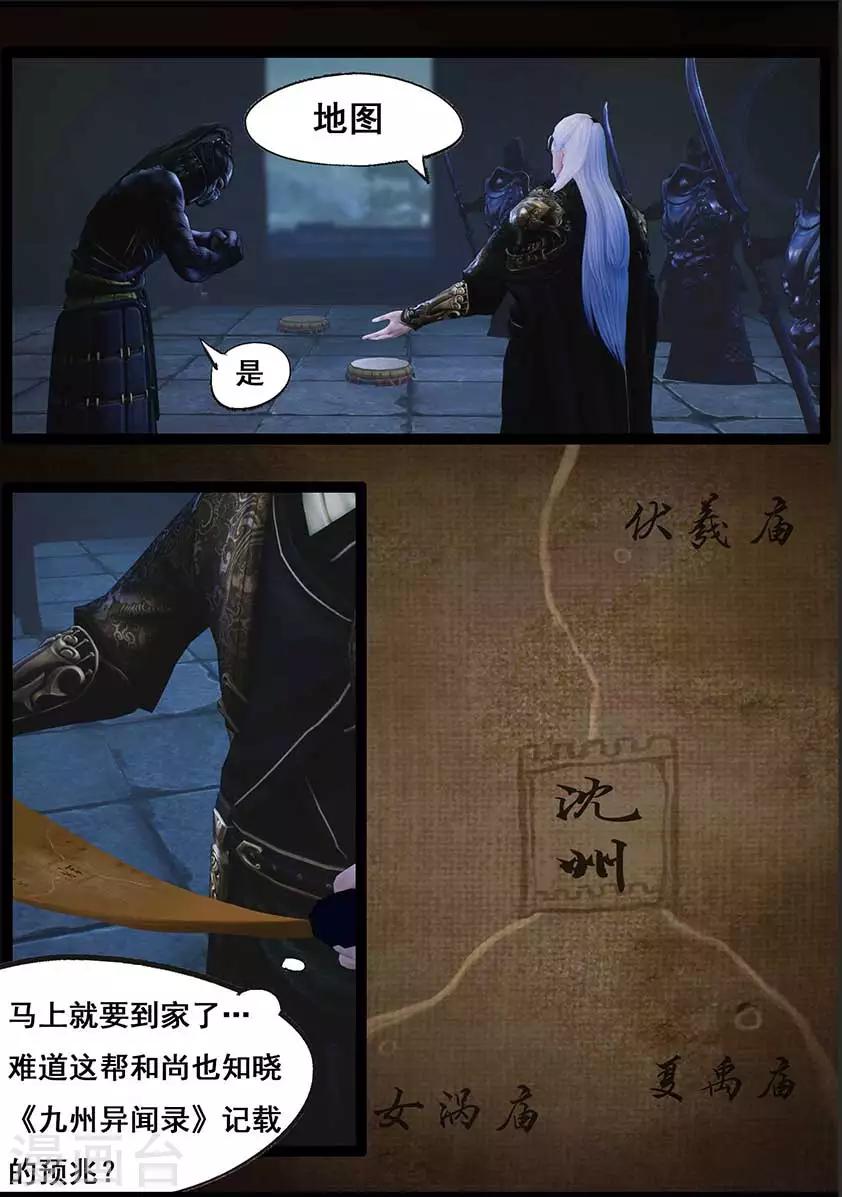 《守墓笔记之少年机关师》第89话 故宅(上) 第7页