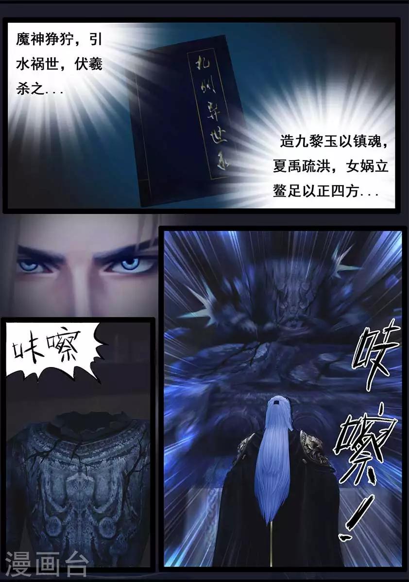 《守墓笔记之少年机关师》第89话 故宅(上) 第8页