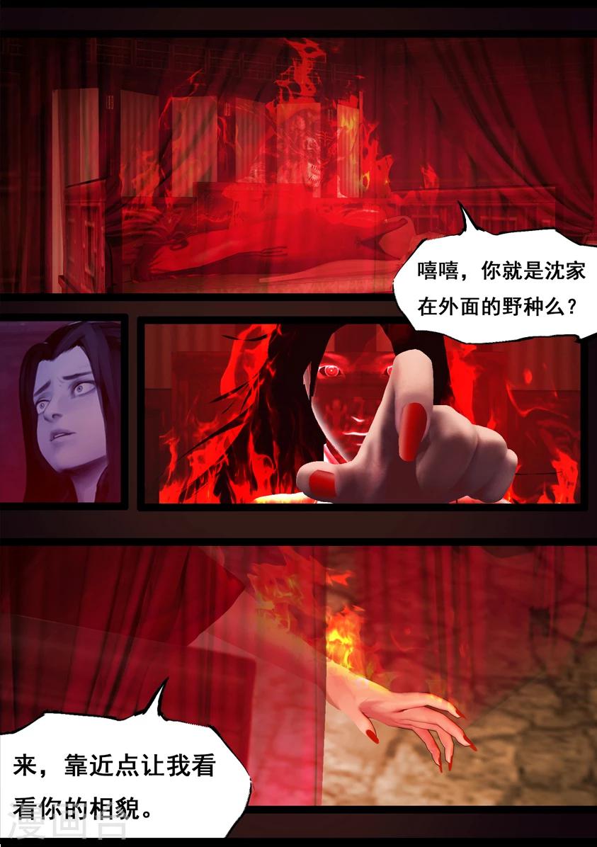 《守墓笔记之少年机关师》第90话 故宅(下) 第10页