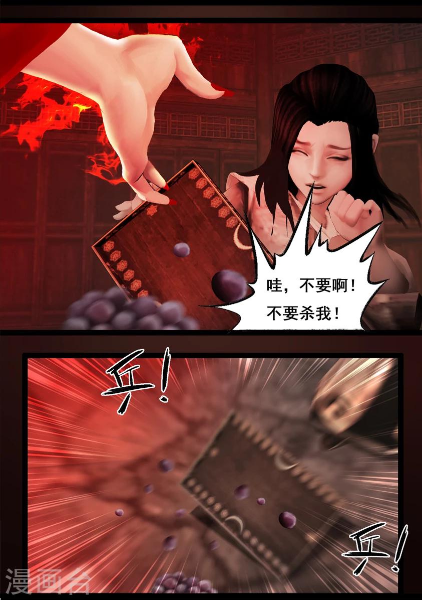 《守墓笔记之少年机关师》第90话 故宅(下) 第11页