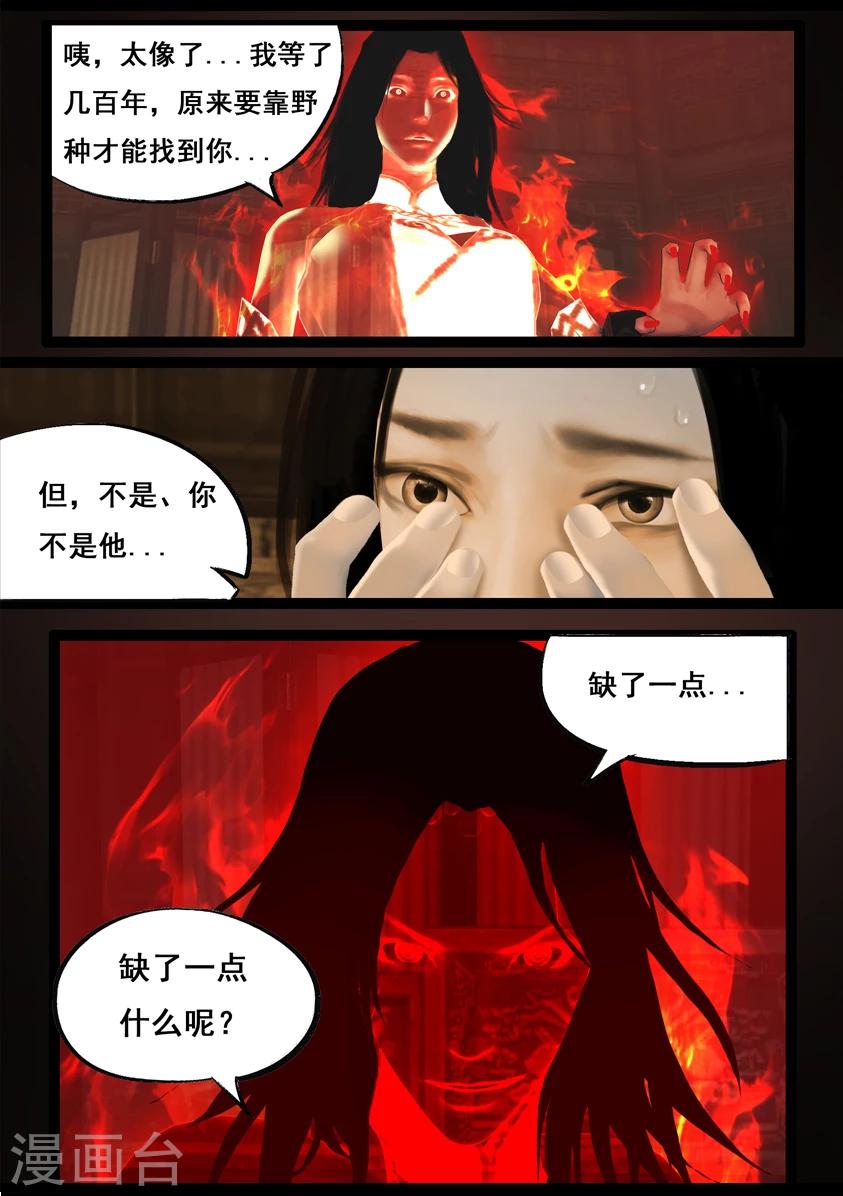 《守墓笔记之少年机关师》第90话 故宅(下) 第12页