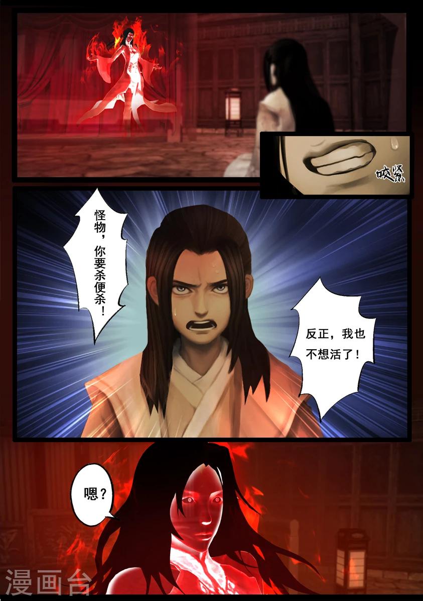 《守墓笔记之少年机关师》第90话 故宅(下) 第13页
