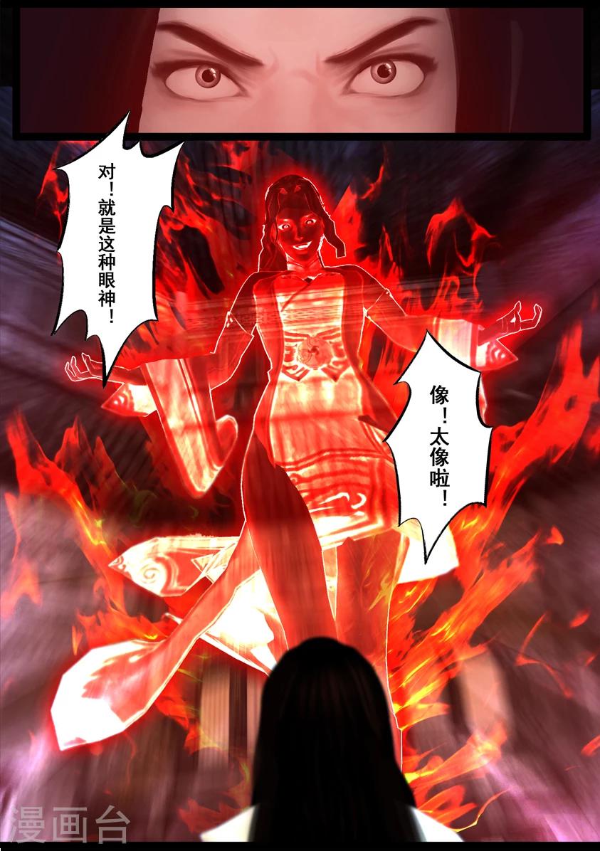 《守墓笔记之少年机关师》第90话 故宅(下) 第14页