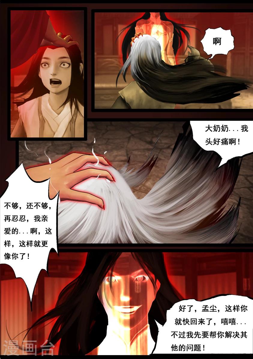 《守墓笔记之少年机关师》第90话 故宅(下) 第15页