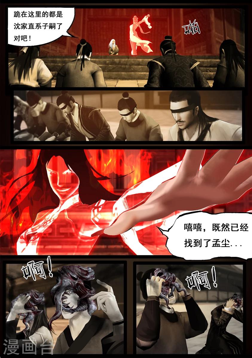 《守墓笔记之少年机关师》第90话 故宅(下) 第16页