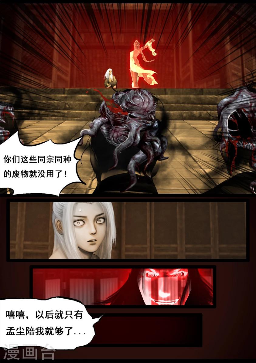 《守墓笔记之少年机关师》第90话 故宅(下) 第17页