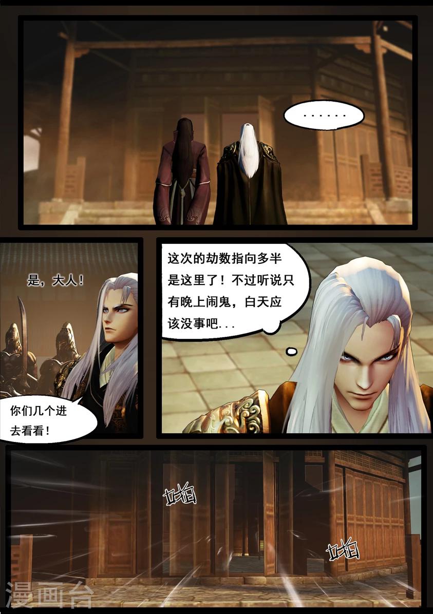 《守墓笔记之少年机关师》第90话 故宅(下) 第18页
