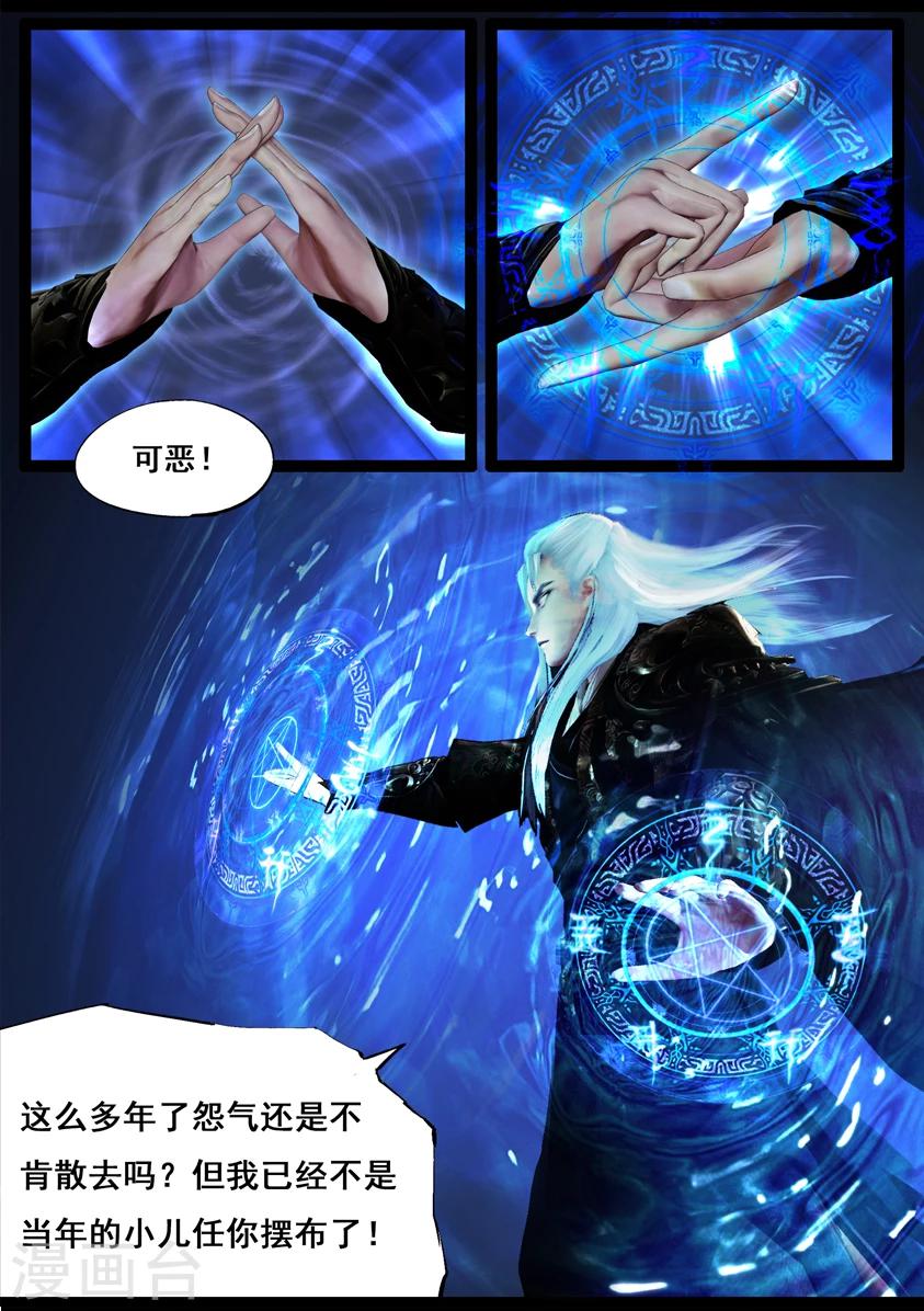 《守墓笔记之少年机关师》第90话 故宅(下) 第20页