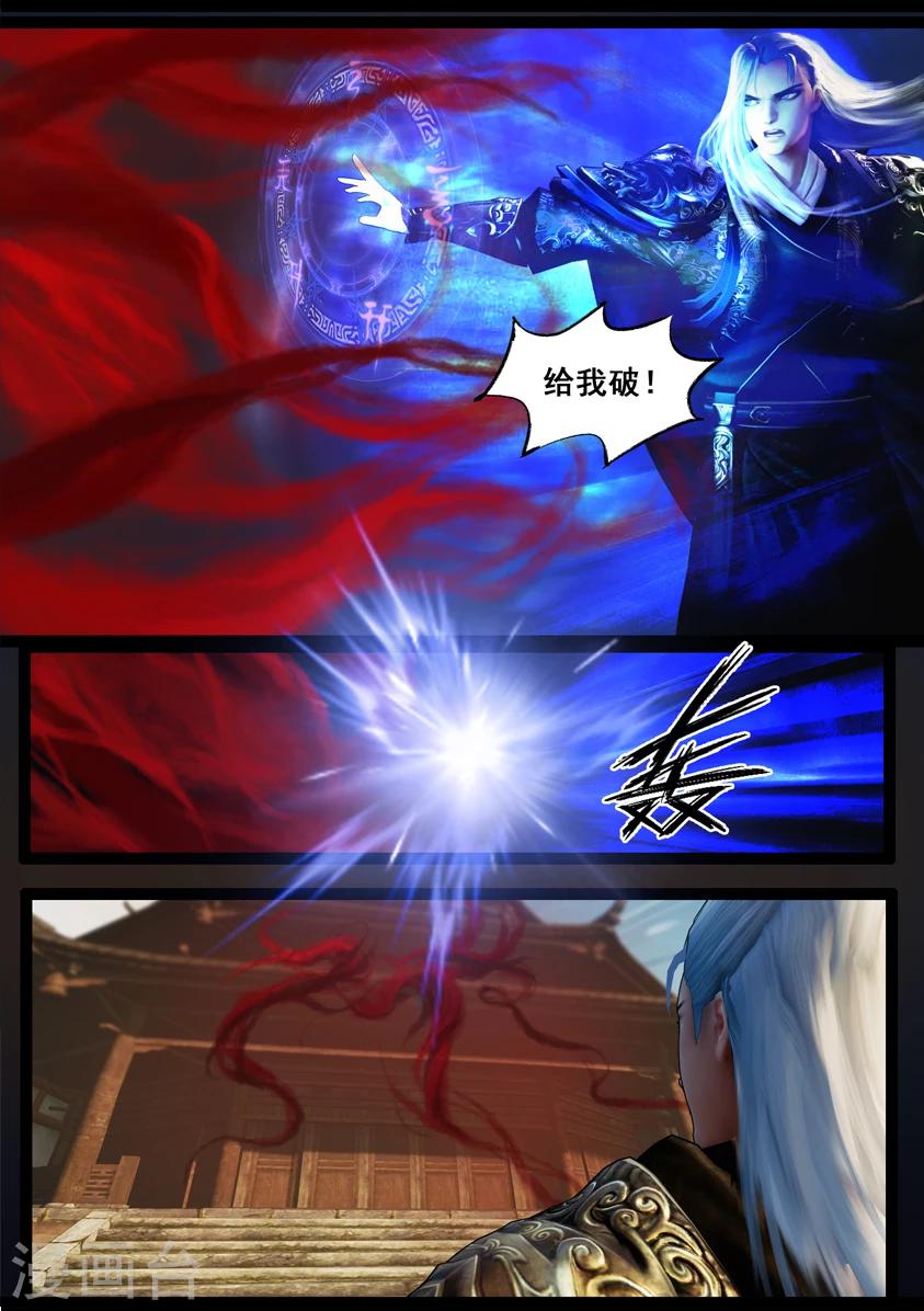 《守墓笔记之少年机关师》第90话 故宅(下) 第21页