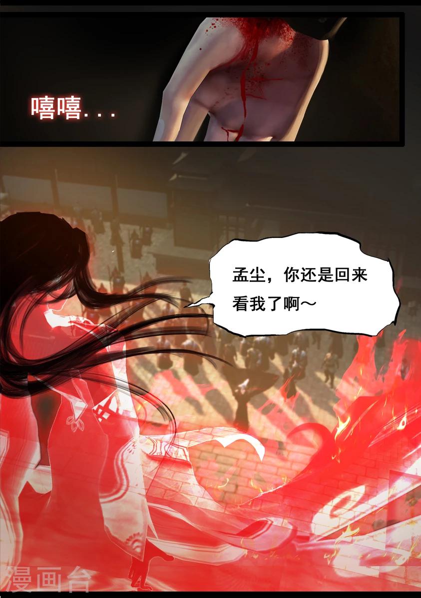 《守墓笔记之少年机关师》第90话 故宅(下) 第22页