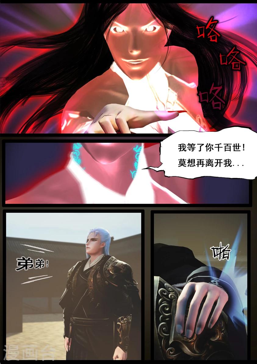 《守墓笔记之少年机关师》第90话 故宅(下) 第23页