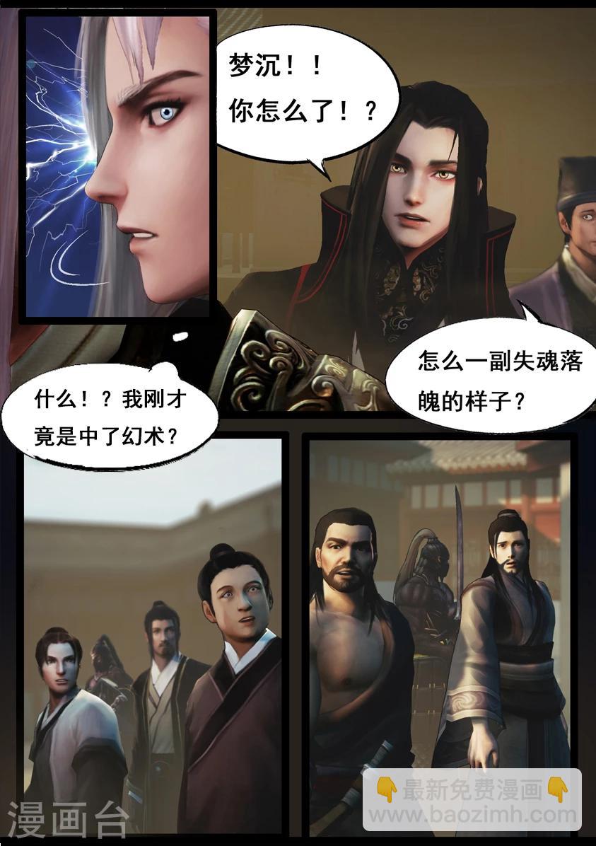 《守墓笔记之少年机关师》第90话 故宅(下) 第24页