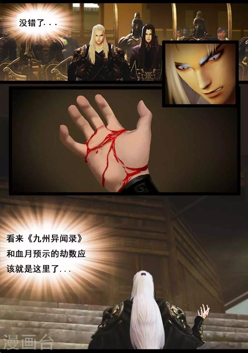 《守墓笔记之少年机关师》第90话 故宅(下) 第25页