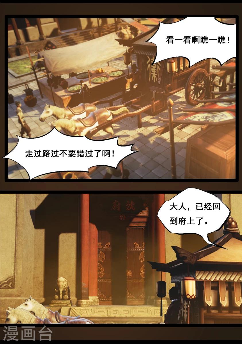 《守墓笔记之少年机关师》第90话 故宅(下) 第2页