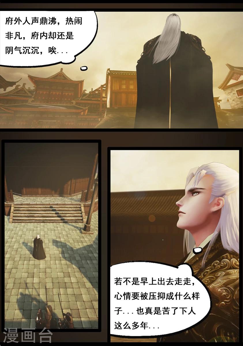 《守墓笔记之少年机关师》第90话 故宅(下) 第3页