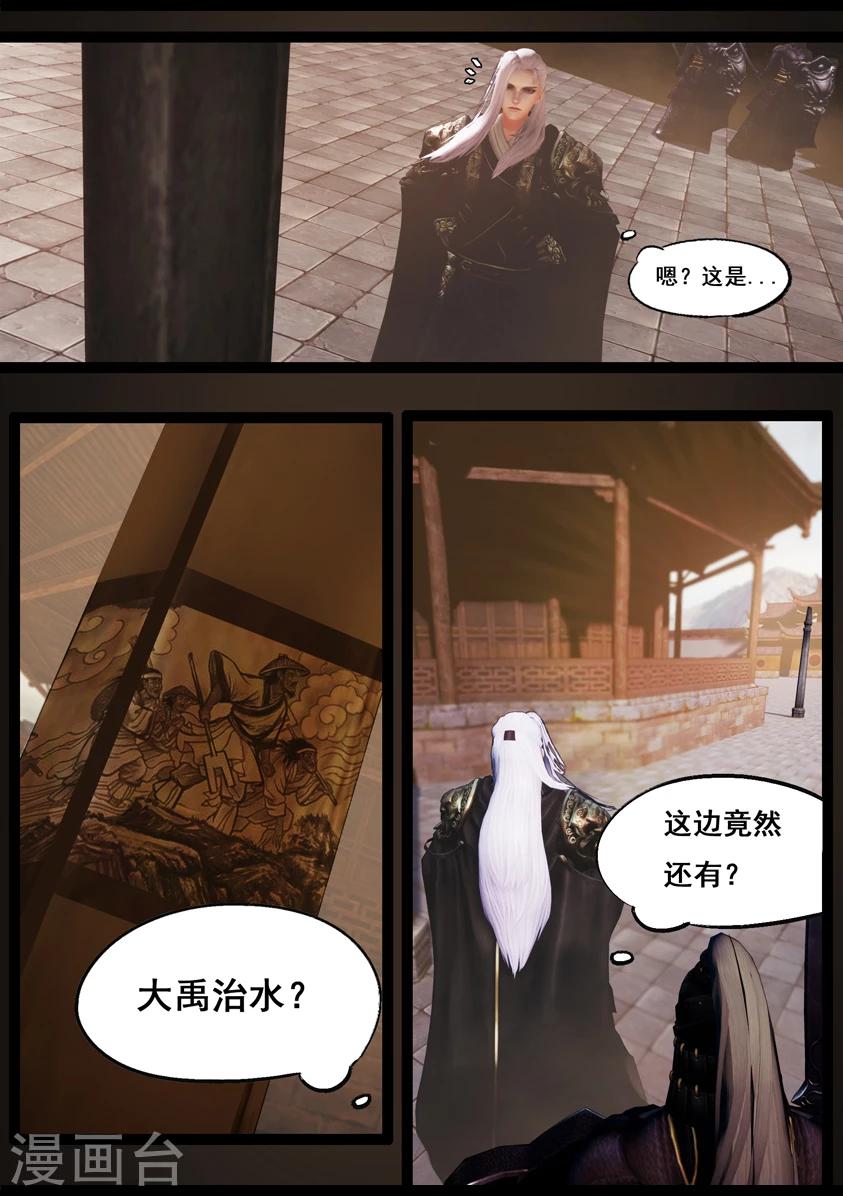 《守墓笔记之少年机关师》第90话 故宅(下) 第4页