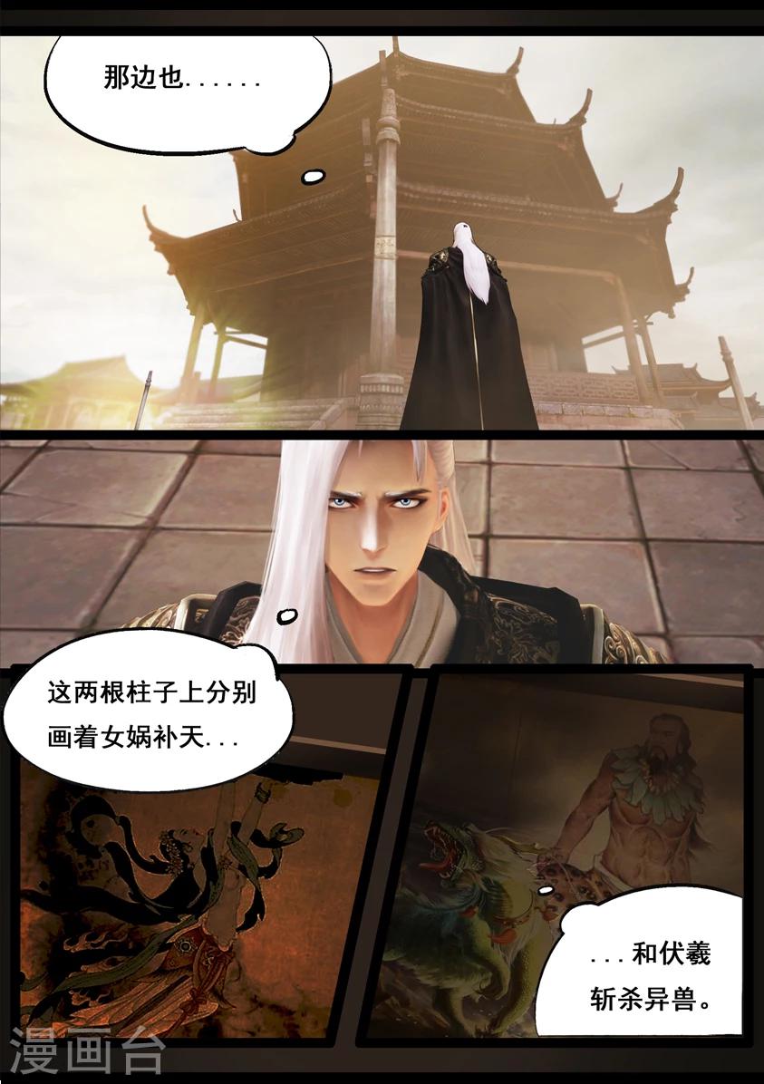《守墓笔记之少年机关师》第90话 故宅(下) 第5页
