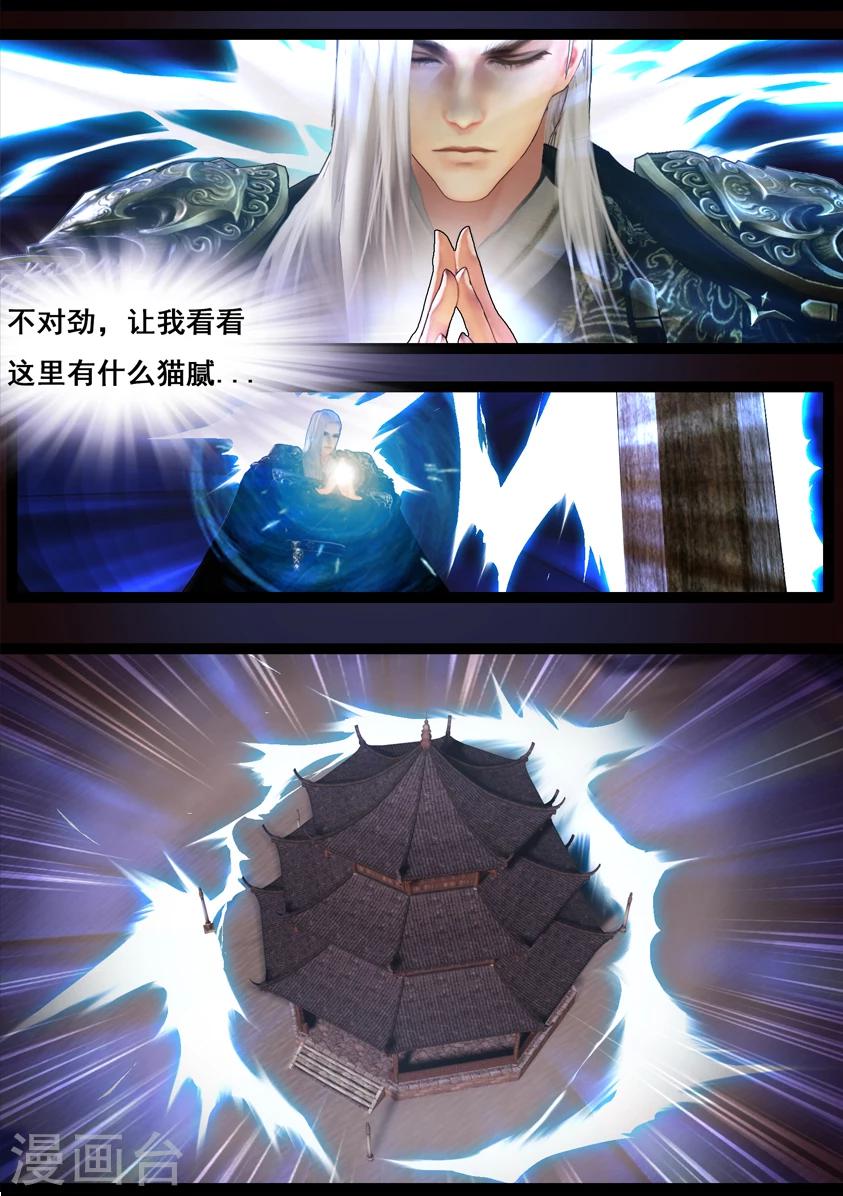 《守墓笔记之少年机关师》第90话 故宅(下) 第6页