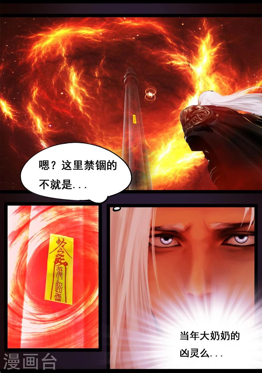 《守墓笔记之少年机关师》第90话 故宅(下) 第7页