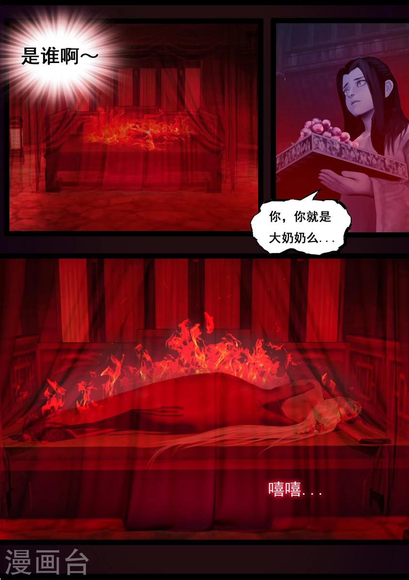 《守墓笔记之少年机关师》第90话 故宅(下) 第9页