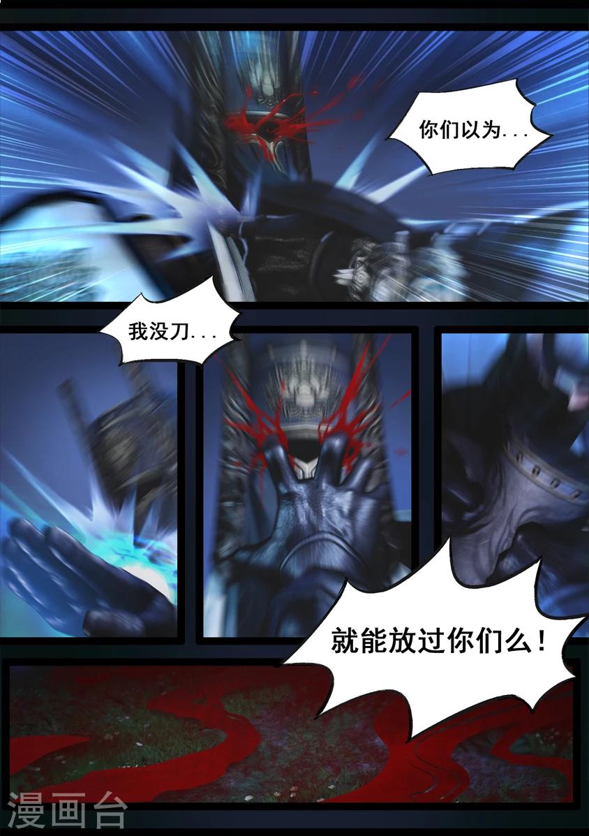 《守墓笔记之少年机关师》第91话 救援(上) 第10页